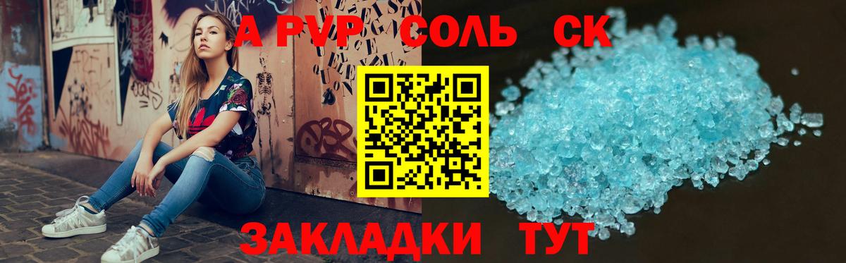 Альфа ПВП VHQ  Вход с VPN  Alfa_PVP  А ПВП крисы CK  дарнет шоп  Златоуст  A PVP крисы CK 