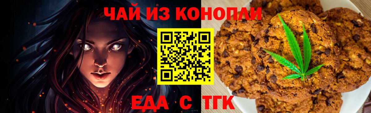 Печенье с ТГК конопля  Вход с VPN  Златоуст 