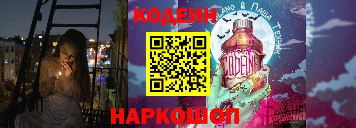 Кодеиновый сироп Lean напиток Lean (лин)  Вход с VPN  Златоуст 