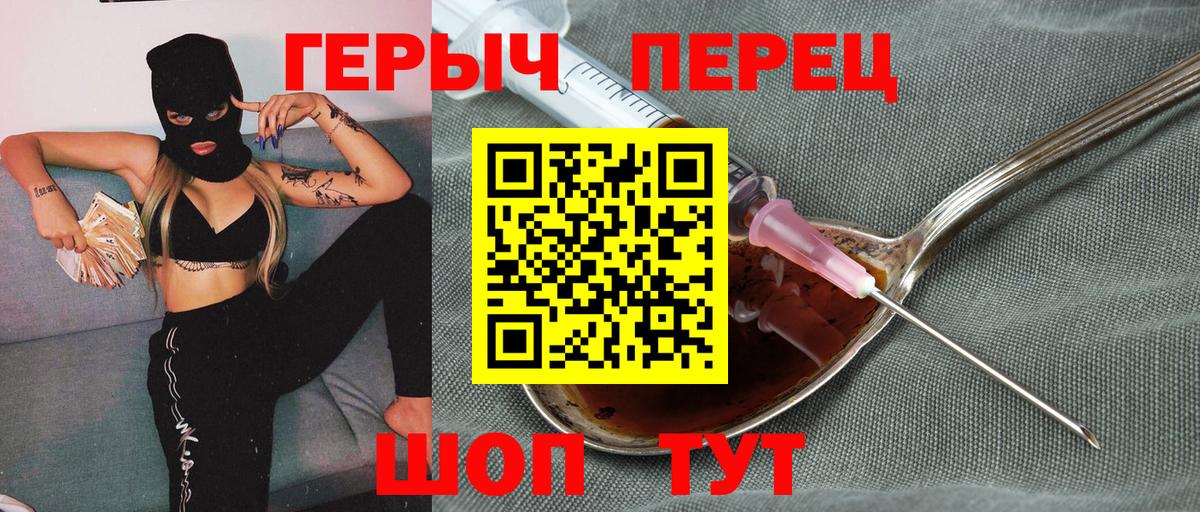 ГЕРОИН герыч  Вход с VPN  Златоуст 