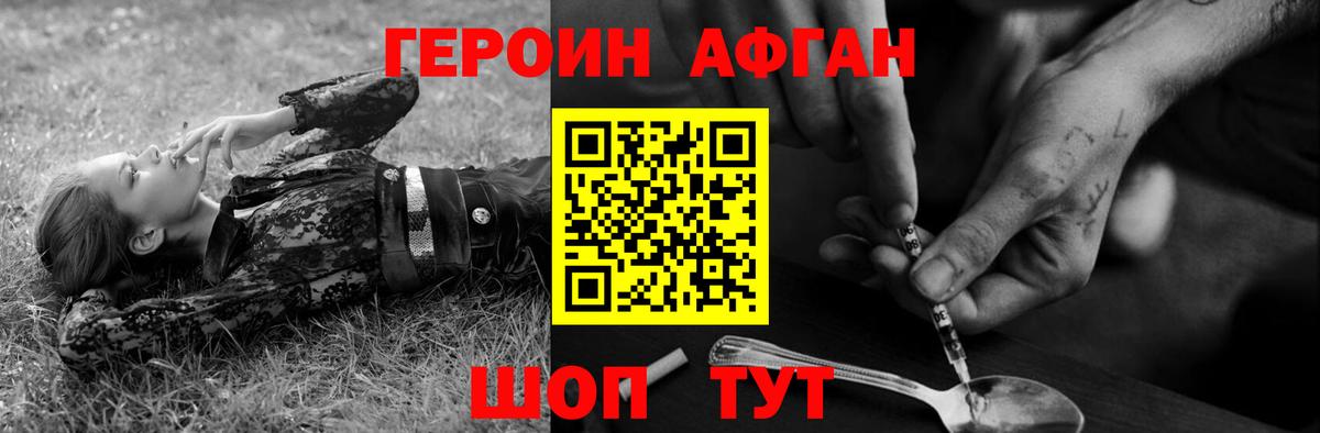 ГЕРОИН Афган Златоуст