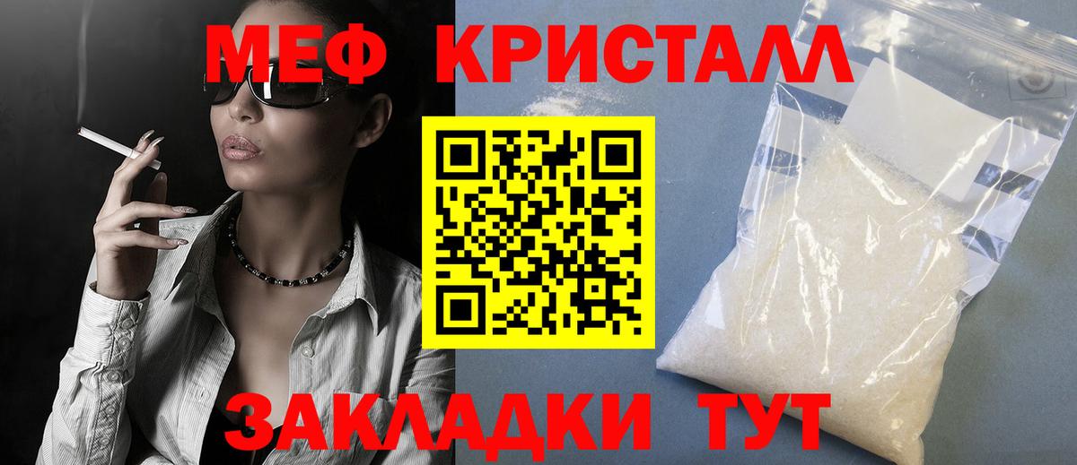 Меф кристаллы Златоуст